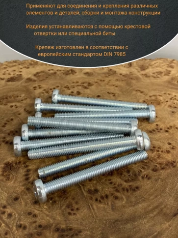 Винт с полукруглой головкой М6х60 ОЦ DIN7985, 100 шт. фото 4