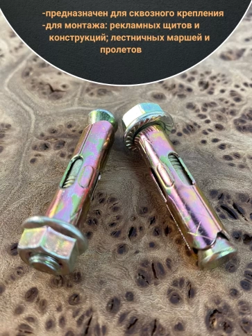 Анкерный болт с гайкой 10x60 мм (5 шт.) фото 3