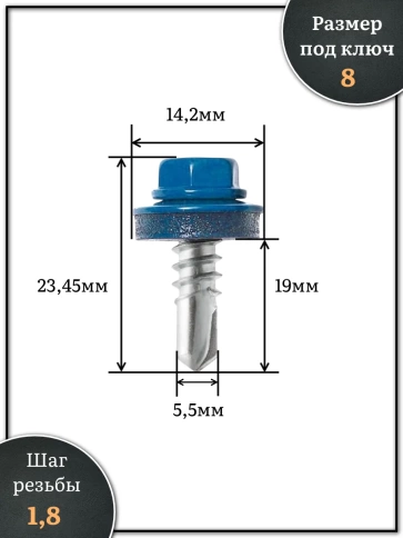 Саморез кровельный, 5,5х19 сигнально-синий RAL5005 500 шт фото 2