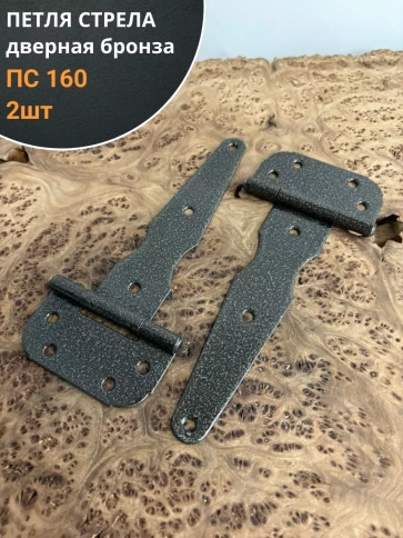 Петля стрела ПС 160 дверная бронза фото 5