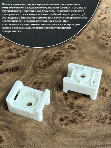 Площадка под стяжку для монтажного пистолета 16х23 мм белая фото 3