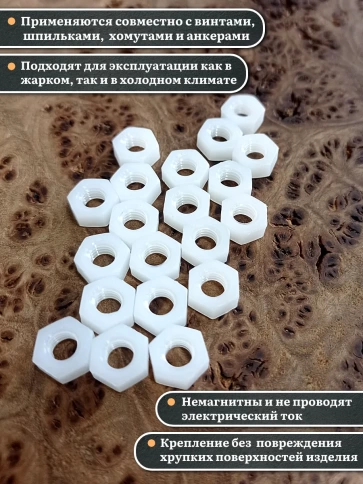 Гайка полиамидная М8 DIN934 (пластик), 50 шт. фото 3