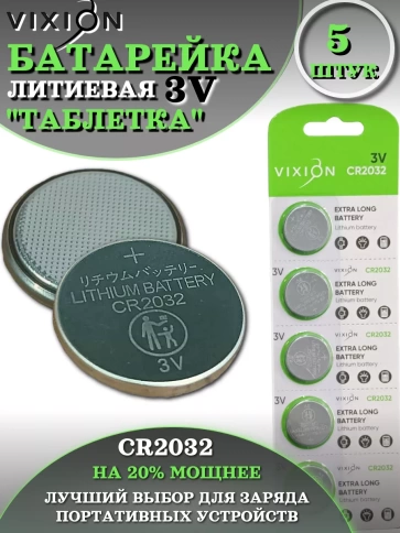 Батарейка литиевая CR2032 тип 3 В Таблетка 5шт в упаковке фото 2