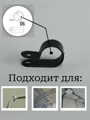 Крепеж серьга для кабеля (скоба) d 6 черная, 50 шт. фото 2