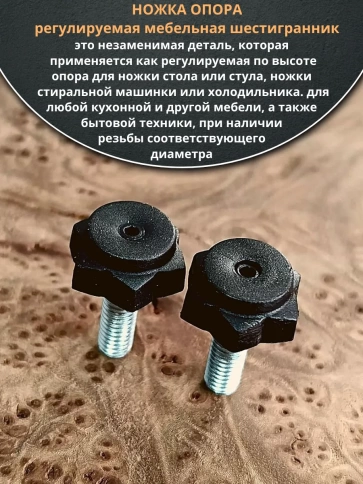 Ножка опора D19 М6х12 регулируемая мебельная под шестигранник 4 шт фото 3