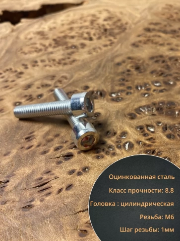 Винт под шестигранник ПР 6х40 мм ОЦ к.п.8.8 DIN912,  100 шт. фото 4