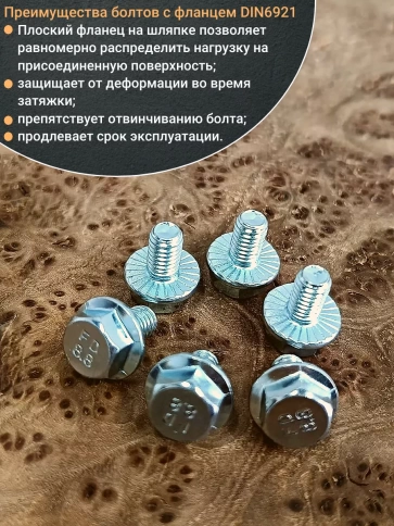 Болт М6х12 с фланцем к.п.8.8  ОЦ DIN6921, (200 шт.) фото 3