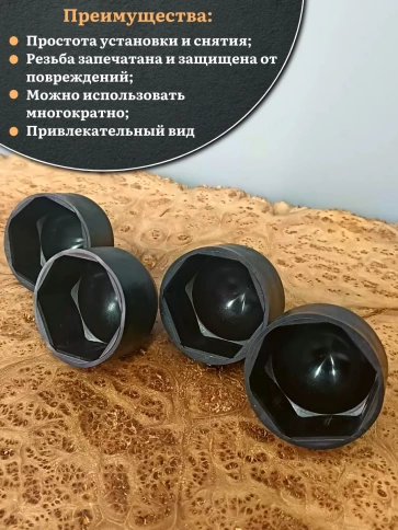 Колпачок на болт и гайку черный M39 (ключ 60 мм) фото 4