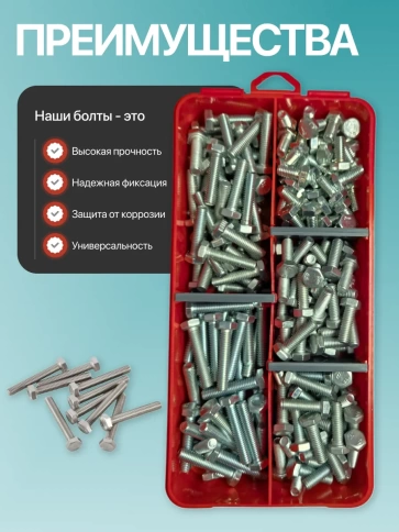 Болты высокопрочные М6 ОЦ к.п.8.8 DIN933 органайзер НАБОР 1 фото 4