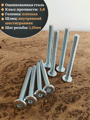 Винт мебельный 8х80 плоский под шестигранник DIN7420,20 шт фото 3