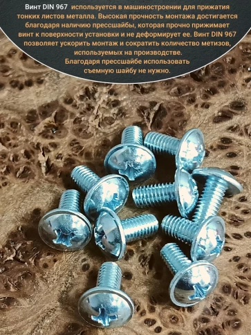 Винт с прессшайбой М4х14 полукруглая головка DIN967, 50 шт. фото 4