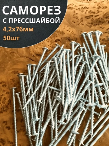 Саморез с прессшайбой острый ОЦ, 50 шт. фото 16