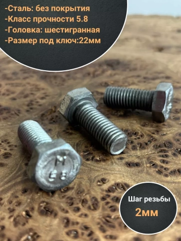 Болт без покрытия 14х35 мм DIN931,10 шт. фото 3