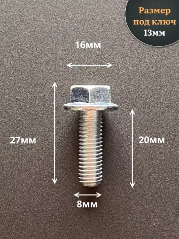 Болт М8х20 с фланцем к.п.8.8  ОЦ DIN6921, (50 шт.) фото 2