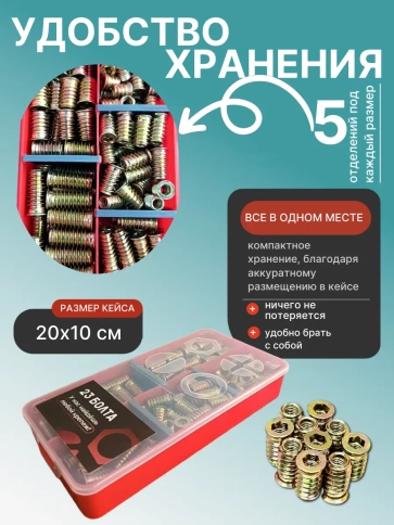 Втулки с потайным фланцем М6,М8 в органайзере НАБОР 1 фото 5