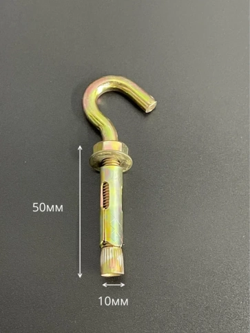 Анкерный болт с С-образным крюком 10х50 мм, 10 шт. фото 2