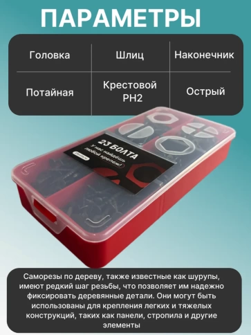 Саморезы по дереву 3,5 крупная резьба в органайзере НАБОР 1 фото 3