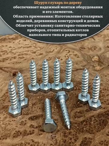 Шуруп глухарь по дереву 8х40 , 100 шт. фото 4