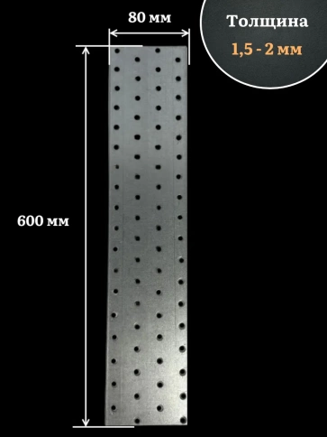 Пластина крепёжная соединительная 80х600 ОЦ, 2 шт. фото 3