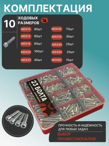 Винты нержавеющие М5 DIN912 в органайзере НАБОР 3 фото 2