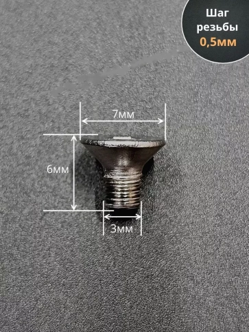 Винт нержавеющий 3х6 потайной под шестигранник DIN7991, 10шт фото 2