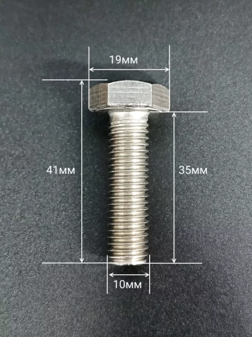 Болт нержавеющий 10х35 мм DIN933  10шт фото 2