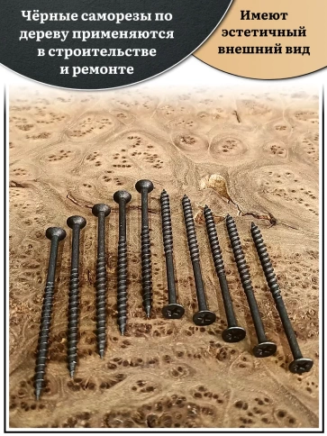 Саморез шуруп по дереву 4,2х64(65) крупная резьба, чёрный 50 шт. фото 3