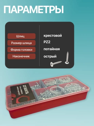 Саморезы потай по дереву БЦ М3,5 в органайзере НАБОР 1 фото 3