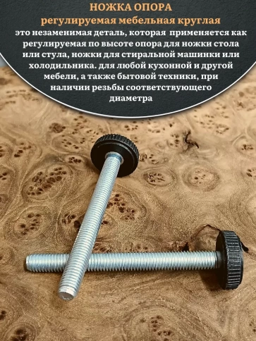 Ножка опора D25 М6х60 регулируемая мебельная круглая 4 шт фото 3