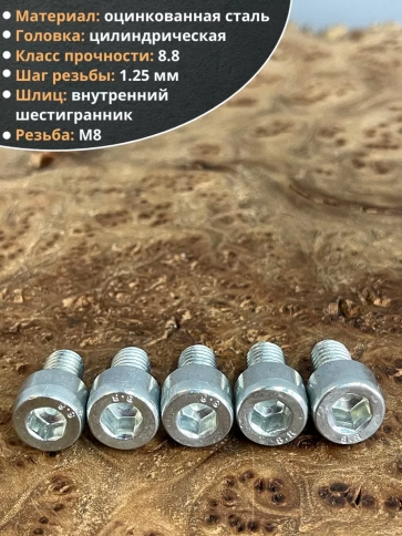 Винт под шестигранник ПР 8х12 мм ОЦ к.п.8.8 DIN912, 50 шт. фото 3