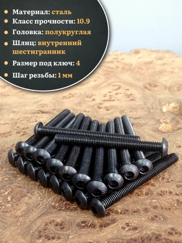 Винт чёрный М6х55 ISO 7380 под шестигранник к.п.10.9, 50 шт. фото 3