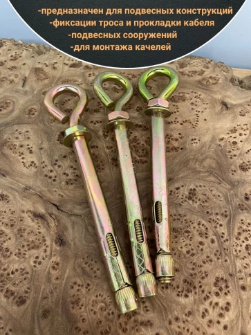 Анкерный болт с кольцом 12х80 мм (5 шт.) фото 3