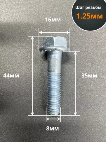 Болт М8х35 с фланцем к.п.8.8 ОЦ DIN6921, (50 шт.) фото 2
