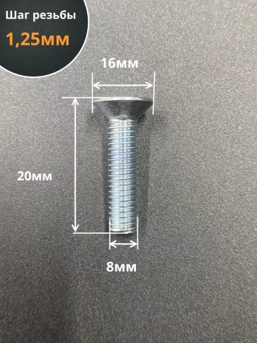 Винт потайной 8х20 под шестигранник ОЦ DIN7991,к.п.10.9 10шт фото 2
