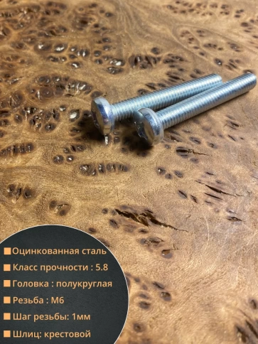 Винт с полукруглой головкой М6х50 ОЦ DIN7985, 10 шт. фото 2