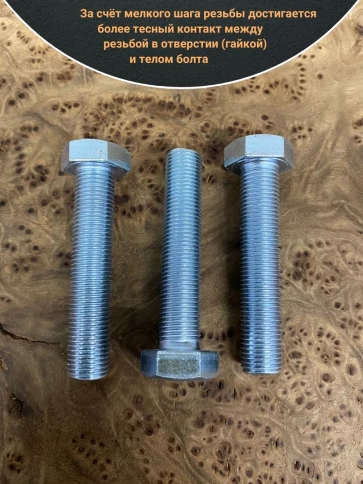Болт М14х1,5х50 мелкая резьба к.п.10.9 ОЦ DIN961, 5 шт. фото 3