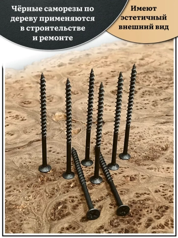 Саморез шуруп по дереву 4,2х75(76) крупная резьба, чёрный 1 кг. фото 3