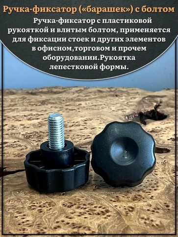 Ручка фиксатор барашек d 42 с болтом М10х15,2 шт. фото 3