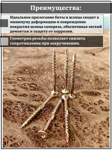 Саморез по дереву потайной Torx 5х60 ЖЦ, 20 шт. фото 3