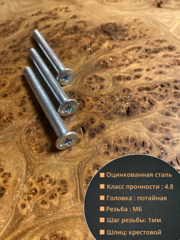 Винт потайной оцинкованный 6х60 DIN965, 50 шт. фото 3