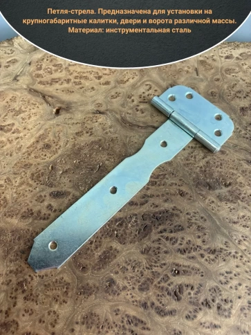 Петля стрела ПС 250 дверная цинк, 4 шт. фото 3