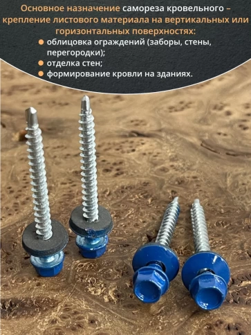 Саморез кровельный, 4,8х50/51 сигнально-синий RAL5005 50 шт фото 4