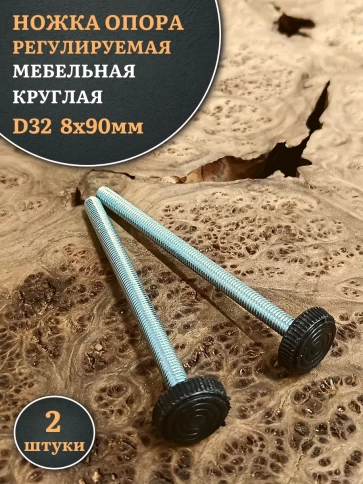 Ножка опора D32 М8х90 регулируемая мебельная круглая фото 7