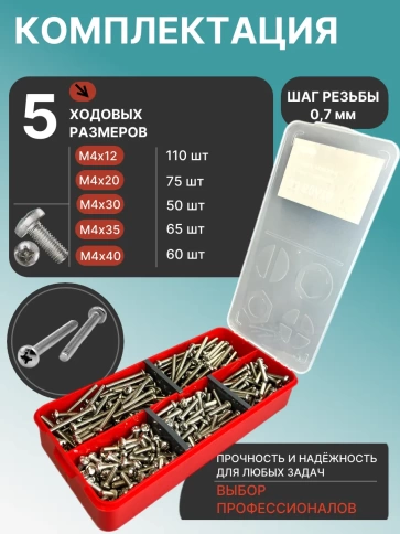 Винты нержавеющие М4 DIN7985 РН в органайзере НАБОР 2 фото 2