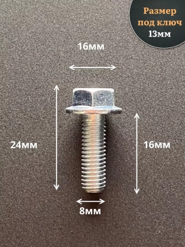 Болт М8х16 с фланцем к.п.8.8  ОЦ DIN6921 фото 2