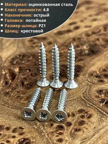 Шуруп потайной для дерева Б 3,0х16 БЦ, 100 шт. фото 3