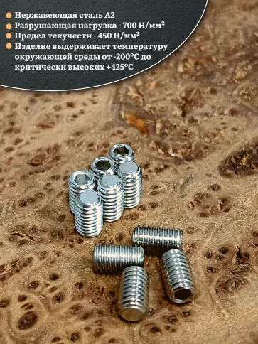 Винт установочный нержавеющий М8х10 DIN913 (гужон), 50 шт. фото 3