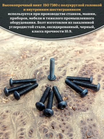 Винт чёрный М5х16 ISO 7380 под шестигранник к.п.10.9, 10 шт. фото 4