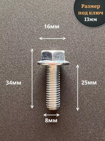 Болт М8х25 с фланцем к.п.8.8  ОЦ DIN6921, (10 шт.) фото 2