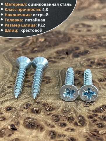 Шуруп потайной для дерева Б 4,0х30 БЦ, 50 шт. фото 3